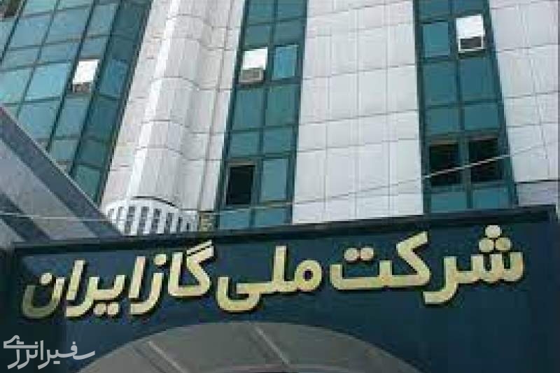 شرکت ملی گاز ایران، سازمانی کلان‌داده و پیشرو در تحول دیجیتال